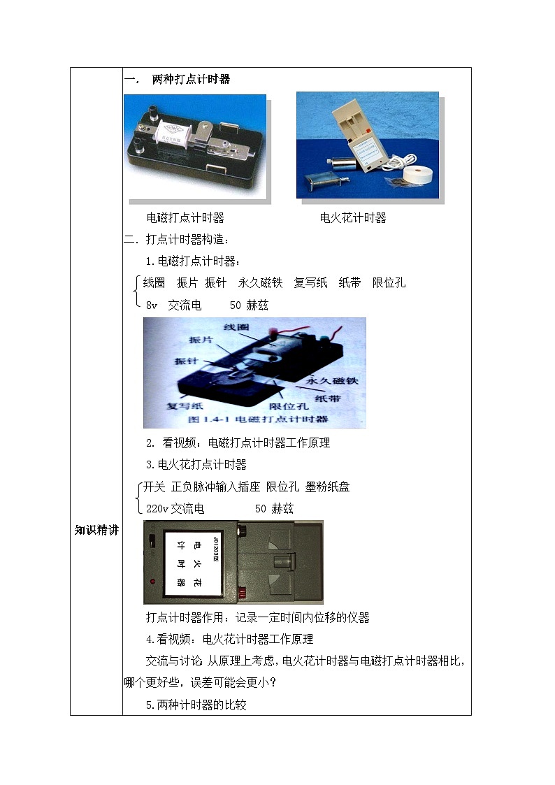 高一物理人教版（2019）必修第一册 1.3.2《 实验用打点计时器测速》课件+教案03
