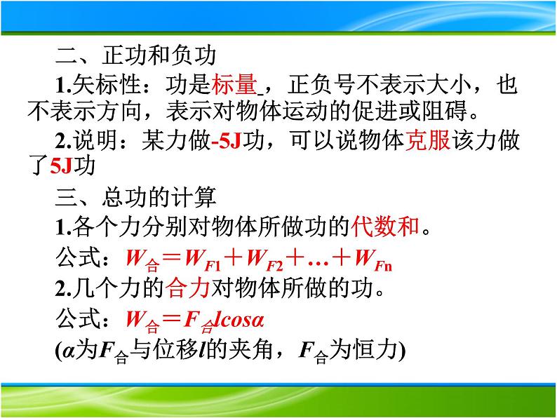 2022-2023年人教版(2019)新教材高中物理必修2 第8章机械能守恒定律8-1-1功课件07