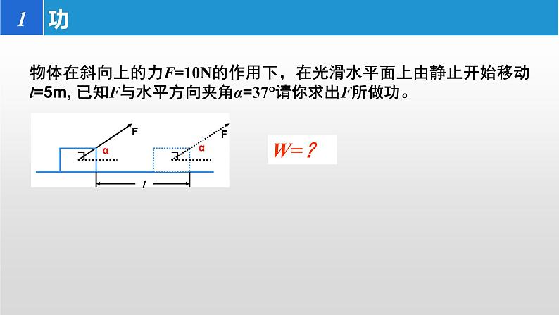 2022-2023年人教版(2019)新教材高中物理必修2 第8章机械能守恒定律8-1功和功率课件05