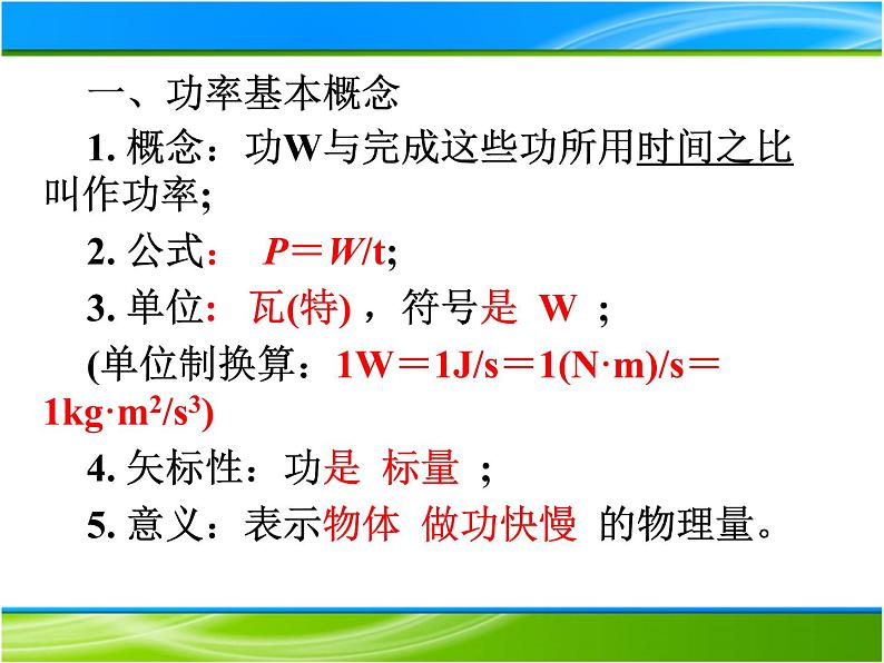 2022-2023年人教版(2019)新教材高中物理必修2 第8章机械能守恒定律8-1-2功率课件第3页