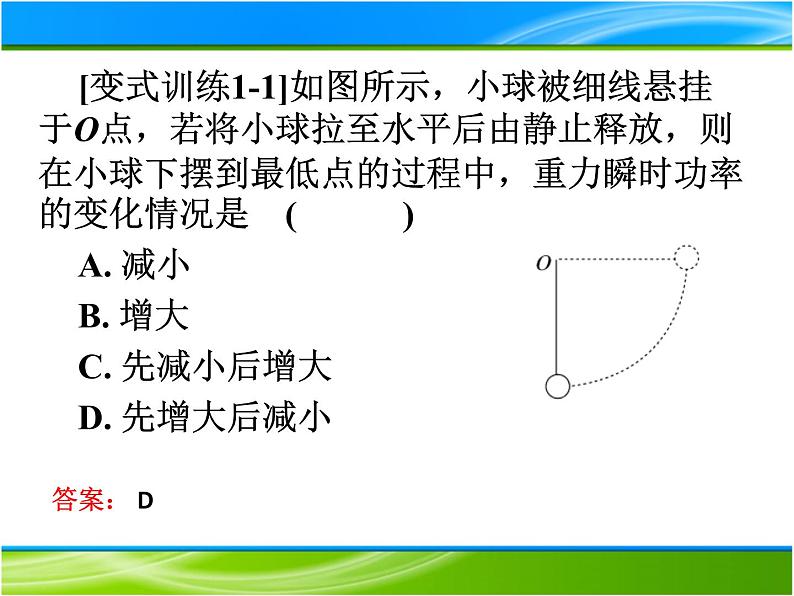 2022-2023年人教版(2019)新教材高中物理必修2 第8章机械能守恒定律8-1-2功率课件第8页