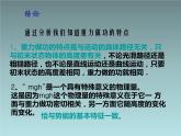 2022-2023年人教版(2019)新教材高中物理必修2 第8章机械能守恒定律8-2重力势能课件(2)