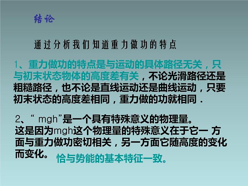 2022-2023年人教版(2019)新教材高中物理必修2 第8章机械能守恒定律8-2重力势能课件(2)第3页