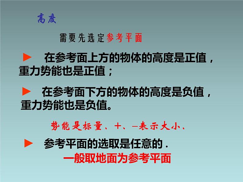 2022-2023年人教版(2019)新教材高中物理必修2 第8章机械能守恒定律8-2重力势能课件(2)第6页