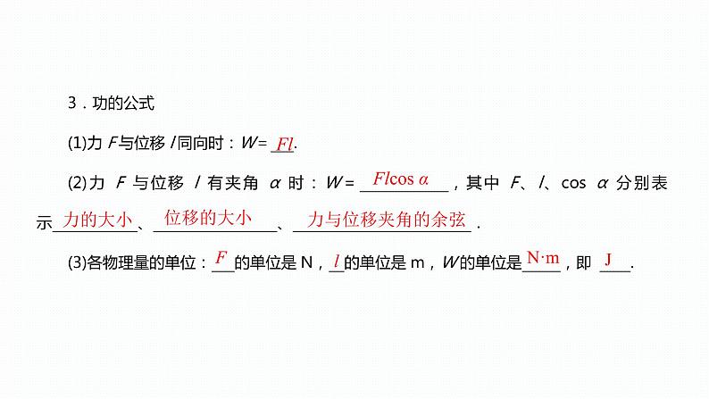 2022-2023年人教版(2019)新教材高中物理必修2 第8章机械能守恒定律8-1功和功率课件(2)第4页