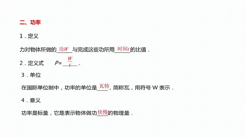 2022-2023年人教版(2019)新教材高中物理必修2 第8章机械能守恒定律8-1功和功率课件(2)第5页