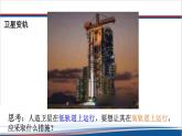 2022-2023年人教版(2019)新教材高中物理必修2 第7章万有引力与宇宙航行7-4-2卫星变轨问题课件