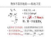 2022-2023年人教版(2019)新教材高中物理必修2 第7章万有引力与宇宙航行7-4宇宙航行课件(2)