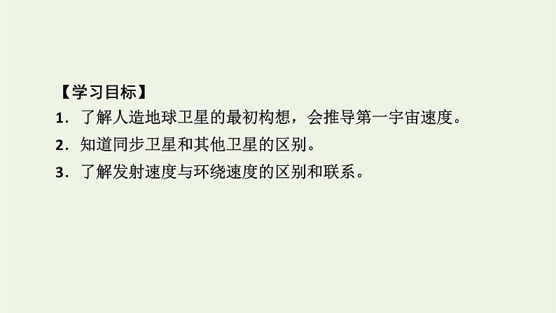 2022-2023年人教版(2019)新教材高中物理必修2 第7章万有引力与宇宙航行7-4宇宙航行课件第4页