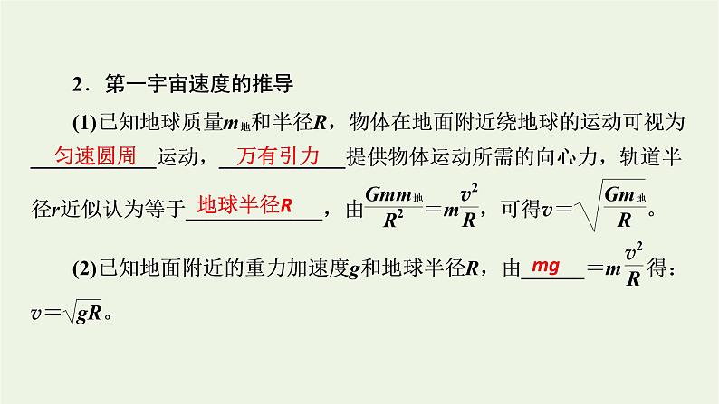 2022-2023年人教版(2019)新教材高中物理必修2 第7章万有引力与宇宙航行7-4宇宙航行课件第8页