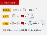 2022-2023年人教版(2019)新教材高中物理必修2 第7章万有引力与宇宙航行7-3万有引力理论的成就课件(2)