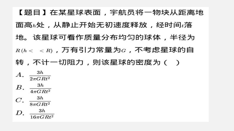 2022-2023年人教版(2019)新教材高中物理必修2 第7章万有引力与宇宙航行7-3万有引力理论的成就课件(2)第4页