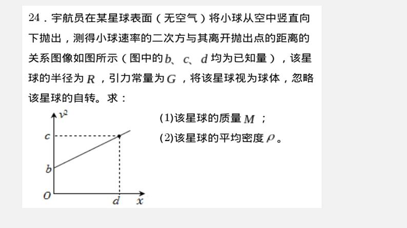 2022-2023年人教版(2019)新教材高中物理必修2 第7章万有引力与宇宙航行7-3万有引力理论的成就课件(2)第6页