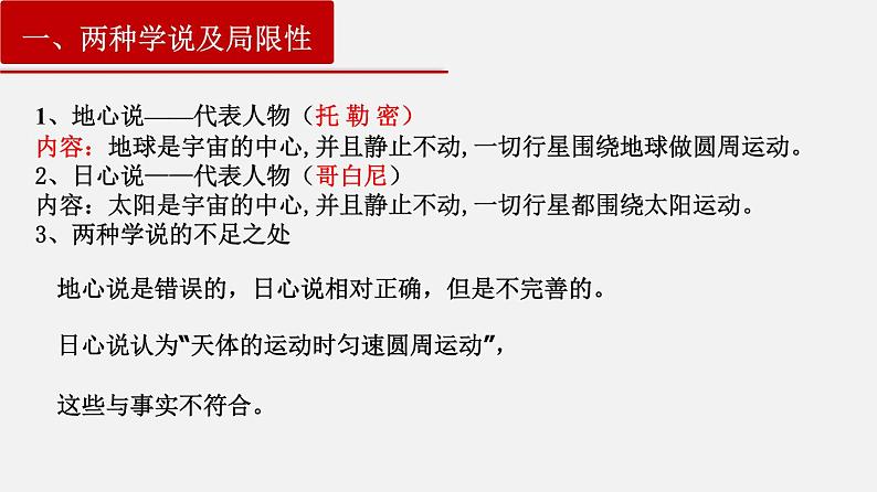 2022-2023年人教版(2019)新教材高中物理必修2 第7章万有引力与宇宙航行7-1行星的运动课件第2页