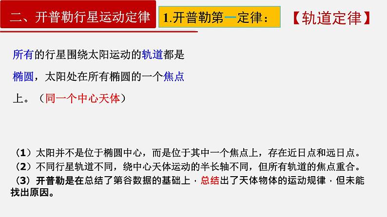 2022-2023年人教版(2019)新教材高中物理必修2 第7章万有引力与宇宙航行7-1行星的运动课件第3页