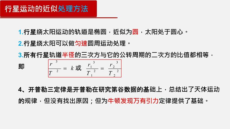 2022-2023年人教版(2019)新教材高中物理必修2 第7章万有引力与宇宙航行7-1行星的运动课件第8页