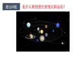 2022-2023年人教版(2019)新教材高中物理必修2 第7章万有引力与宇宙航行7-2万有引力定律课件(3)