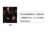 2022-2023年人教版(2019)新教材高中物理必修2 第7章万有引力与宇宙航行7-2万有引力定律课件(3)