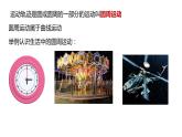 2022-2023年人教版(2019)新教材高中物理必修2 第6章圆周运动6-1圆周运动课件(1)