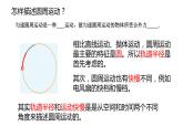 2022-2023年人教版(2019)新教材高中物理必修2 第6章圆周运动6-1圆周运动课件(1)