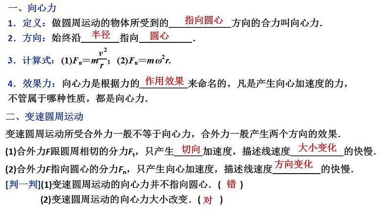 2022-2023年人教版(2019)新教材高中物理必修2 第6章圆周运动6-4生活中的圆周运动课件(2)第2页