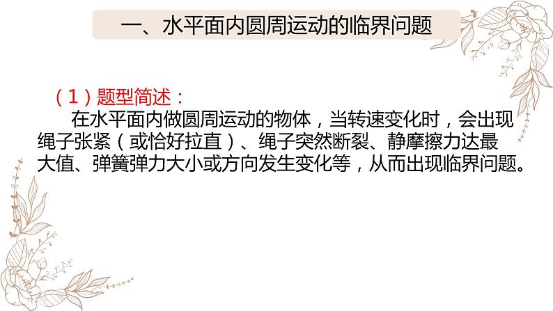 2022-2023年人教版(2019)新教材高中物理必修2 第6章圆周运动6-4圆周运动的临界问题课件第2页