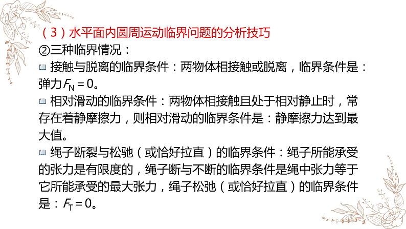 2022-2023年人教版(2019)新教材高中物理必修2 第6章圆周运动6-4圆周运动的临界问题课件第6页