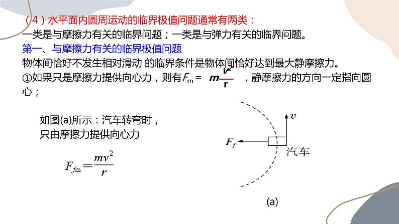 2022-2023年人教版(2019)新教材高中物理必修2 第6章圆周运动6-4圆周运动的临界问题课件第7页