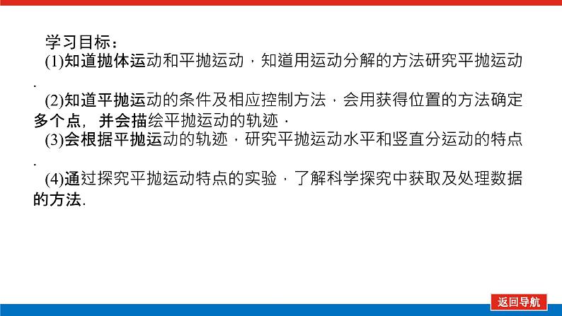 2022-2023年人教版(2019)新教材高中物理必修2 第5章抛体运动5-3实验：探究平抛运动的特点课件(1)第3页