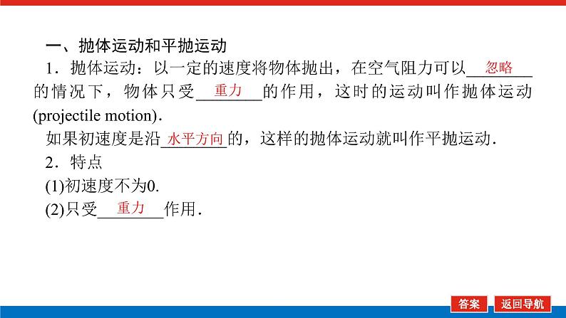 2022-2023年人教版(2019)新教材高中物理必修2 第5章抛体运动5-3实验：探究平抛运动的特点课件(1)第5页