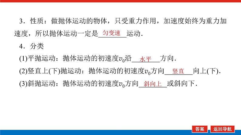 2022-2023年人教版(2019)新教材高中物理必修2 第5章抛体运动5-3实验：探究平抛运动的特点课件(1)第6页