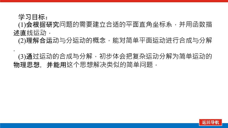 2022-2023年人教版(2019)新教材高中物理必修2 第5章抛体运动5-2运动的合成与分解课件(1)03