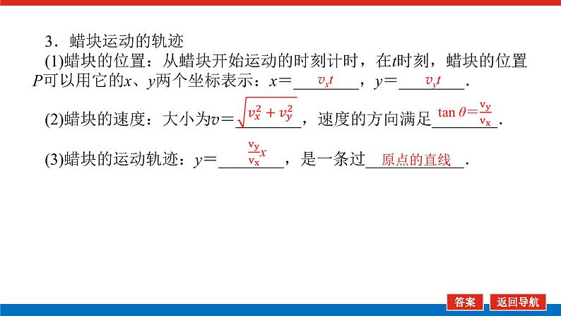 2022-2023年人教版(2019)新教材高中物理必修2 第5章抛体运动5-2运动的合成与分解课件(1)07