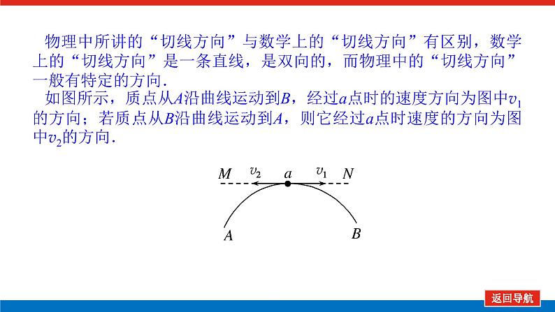 2022-2023年人教版(2019)新教材高中物理必修2 第5章抛体运动5-1曲线运动课件(1)第7页