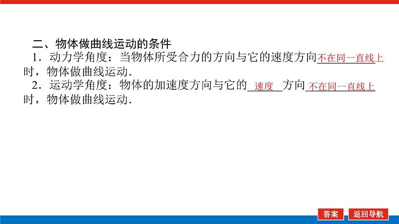 2022-2023年人教版(2019)新教材高中物理必修2 第5章抛体运动5-1曲线运动课件(1)第8页