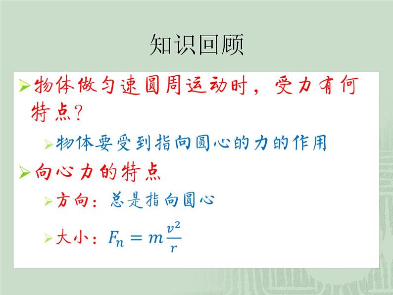 2022-2023年人教版(2019)新教材高中物理必修2 第5章抛体运动5-7生活中的圆周运动课件03