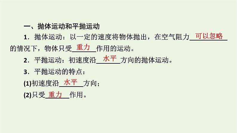 2022-2023年人教版(2019)新教材高中物理必修2 第5章抛体运动5-3实验：探究平抛运动的特点课件第7页