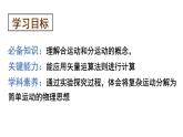 2022-2023年人教版(2019)新教材高中物理必修2 第5章抛体运动5-2运动的合成与分解课件(2)