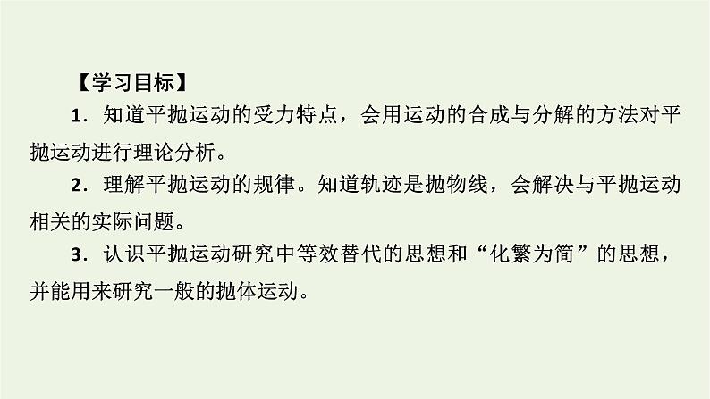 2022-2023年人教版(2019)新教材高中物理必修2 第5章抛体运动5-4抛体运动的规律课件04