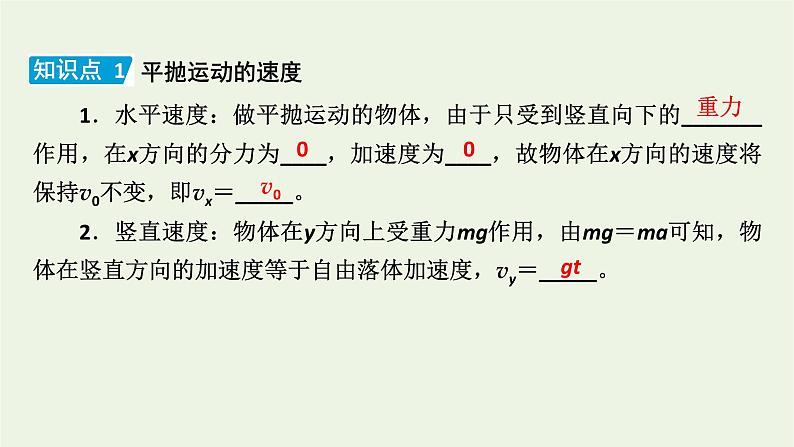 2022-2023年人教版(2019)新教材高中物理必修2 第5章抛体运动5-4抛体运动的规律课件07