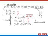 2022-2023年人教版(2019)新教材高中物理必修2 第5章抛体运动5-4抛体运动的规律课件(2)