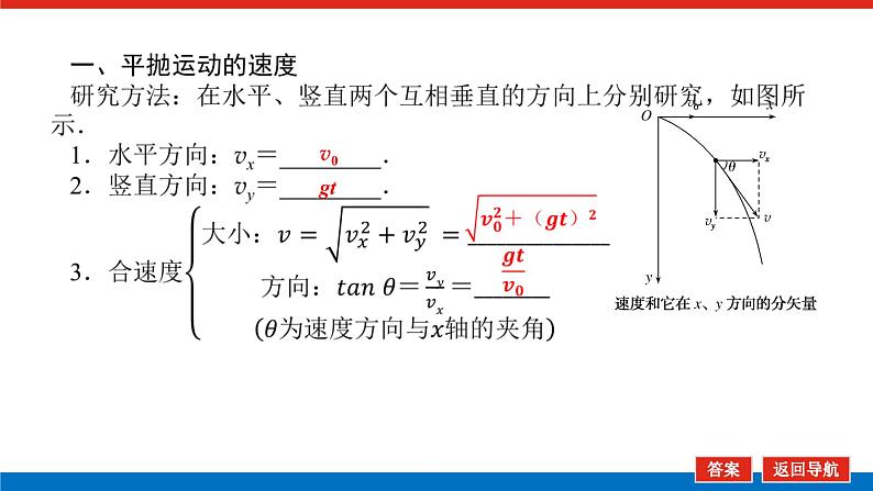 2022-2023年人教版(2019)新教材高中物理必修2 第5章抛体运动5-4抛体运动的规律课件(2)05