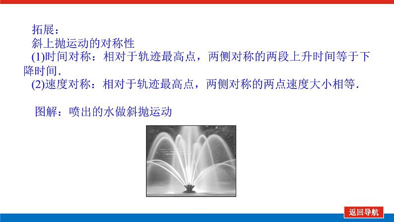 2022-2023年人教版(2019)新教材高中物理必修2 第5章抛体运动5-4抛体运动的规律课件(2)07