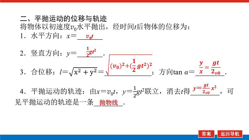 2022-2023年人教版(2019)新教材高中物理必修2 第5章抛体运动5-4抛体运动的规律课件(2)08