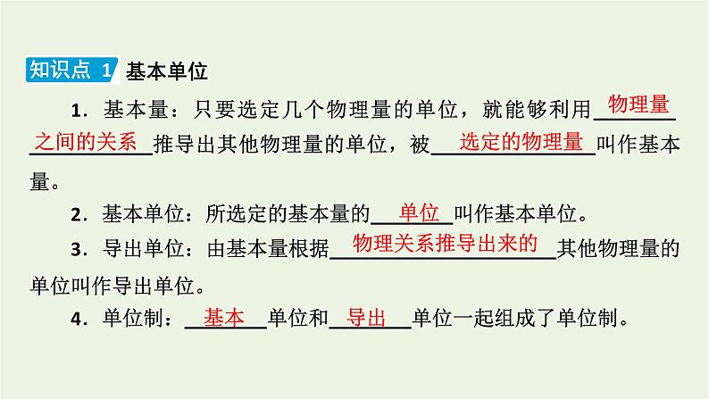 2022-2023年人教版(2019)新教材高中物理必修1 第4章运动和力的关系4-4力学单位制课件(3)第5页