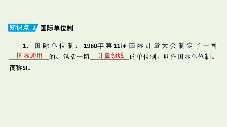 2022-2023年人教版(2019)新教材高中物理必修1 第4章运动和力的关系4-4力学单位制课件(3)第6页