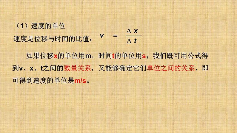 2022-2023年人教版(2019)新教材高中物理必修1 第4章运动和力的关系4-4力学单位制课件(2)05