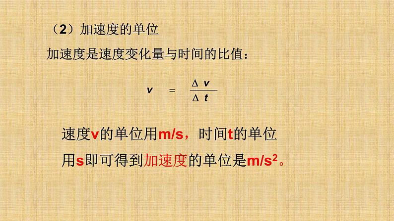 2022-2023年人教版(2019)新教材高中物理必修1 第4章运动和力的关系4-4力学单位制课件(2)06