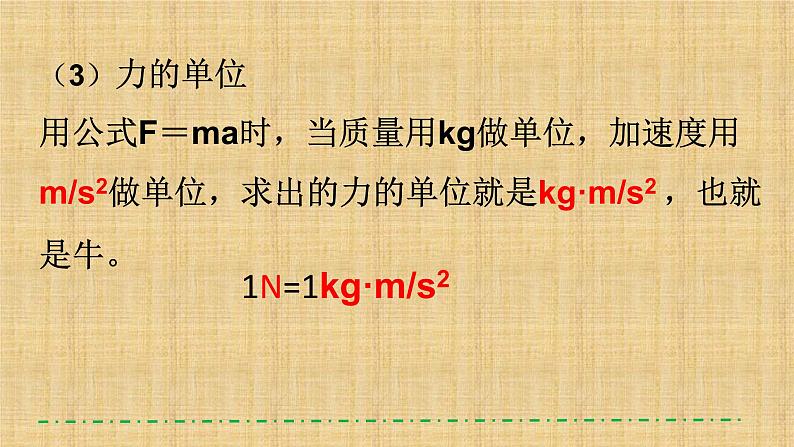 2022-2023年人教版(2019)新教材高中物理必修1 第4章运动和力的关系4-4力学单位制课件(2)07