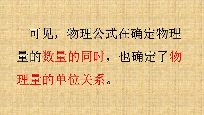2022-2023年人教版(2019)新教材高中物理必修1 第4章运动和力的关系4-4力学单位制课件(2)08